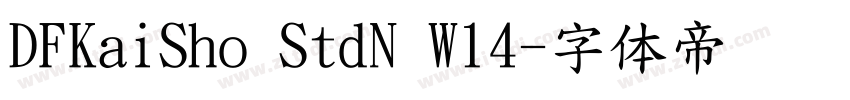 DFKaiSho StdN W14字体转换
